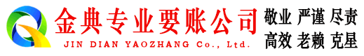 长洲金典清债公司